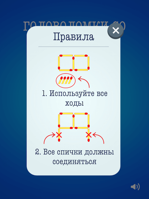 Головоломки со спичками Головоломки со спичками