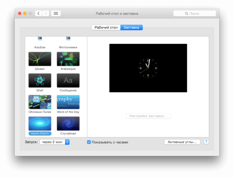 watch-screensaver-setup watch-screensaver-setup