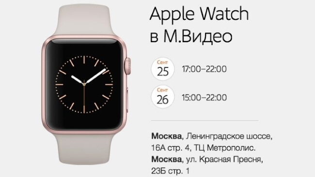 Apple Watch скоро в М.Видео! Фото.