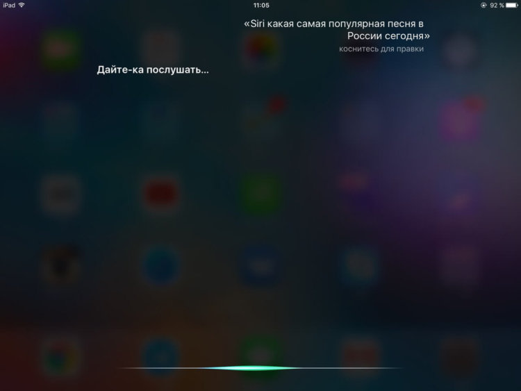 Siri не будет говорить с вами о музыке, если вы не подписались на Apple Music. Siri не будет говорить с вами о музыке, если вы не подписались на Apple Music. Фото.