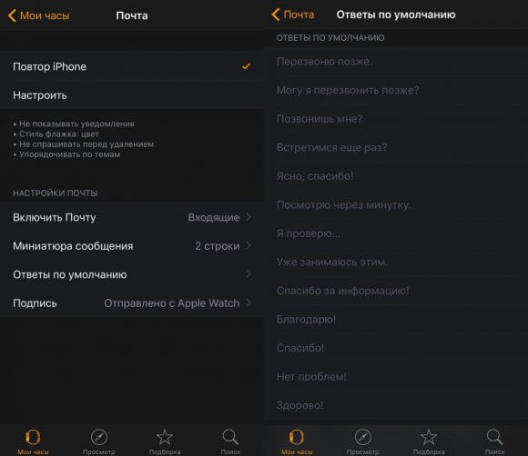 apple-watch-mail-replies apple-watch-mail-replies