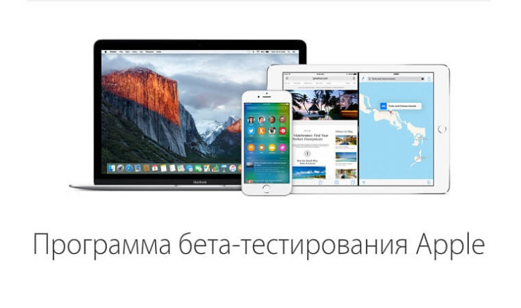 [OS X] Как выйти из программы бета-тестирования. Фото.