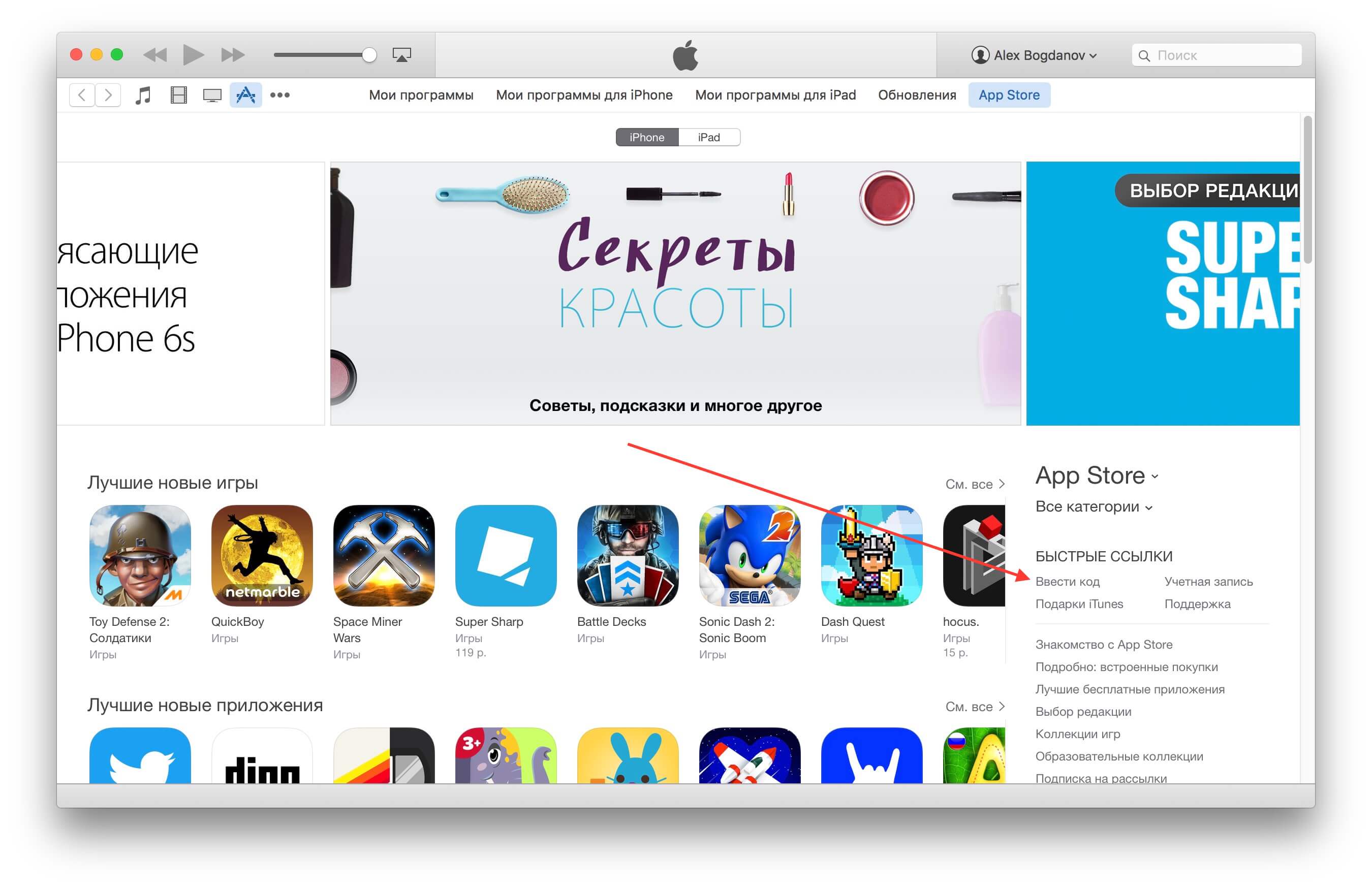 Ввести промокод в app store. APPSTORE приложения. Код app Store. Приложения в app Store галерея. Ссылка на скачивание приложения app Store.