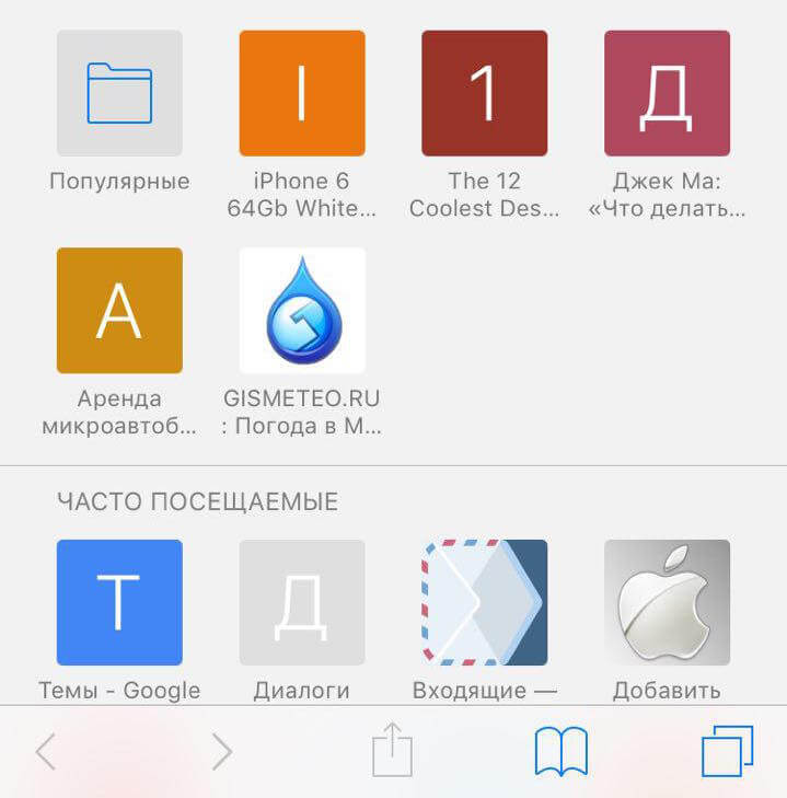 Часто посещаемые панель. Часто посещаемые сайты. Как в сафари убрать часто посещаемые. Как удалить часто посещаемые. Часто посещаемый.