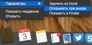 os-x-dock-open-at-login os-x-dock-open-at-login