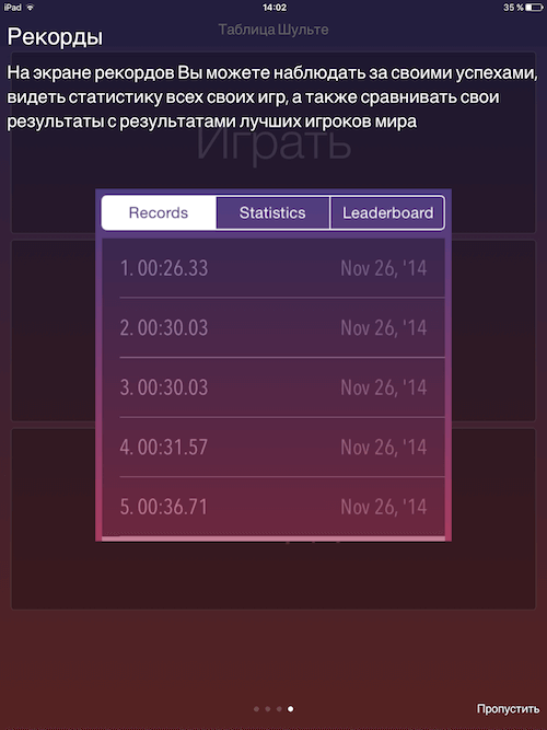 Таблица Шульте Free Таблица Шульте Free