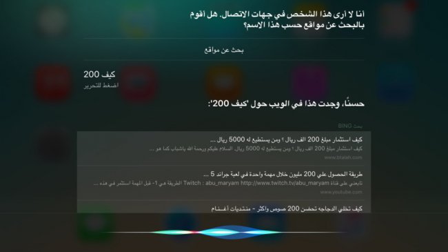 siri-arabic-support-ios-9.2-b4 siri-arabic-support-ios-9.2-b4