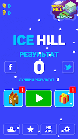 Ice Hill - 2