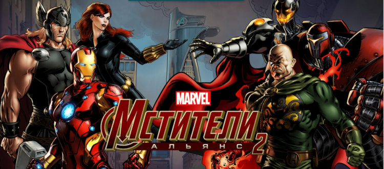 MARVEL «Мстители: Альянс 2»: эксклюзивные подробности о новой игре. Фото.