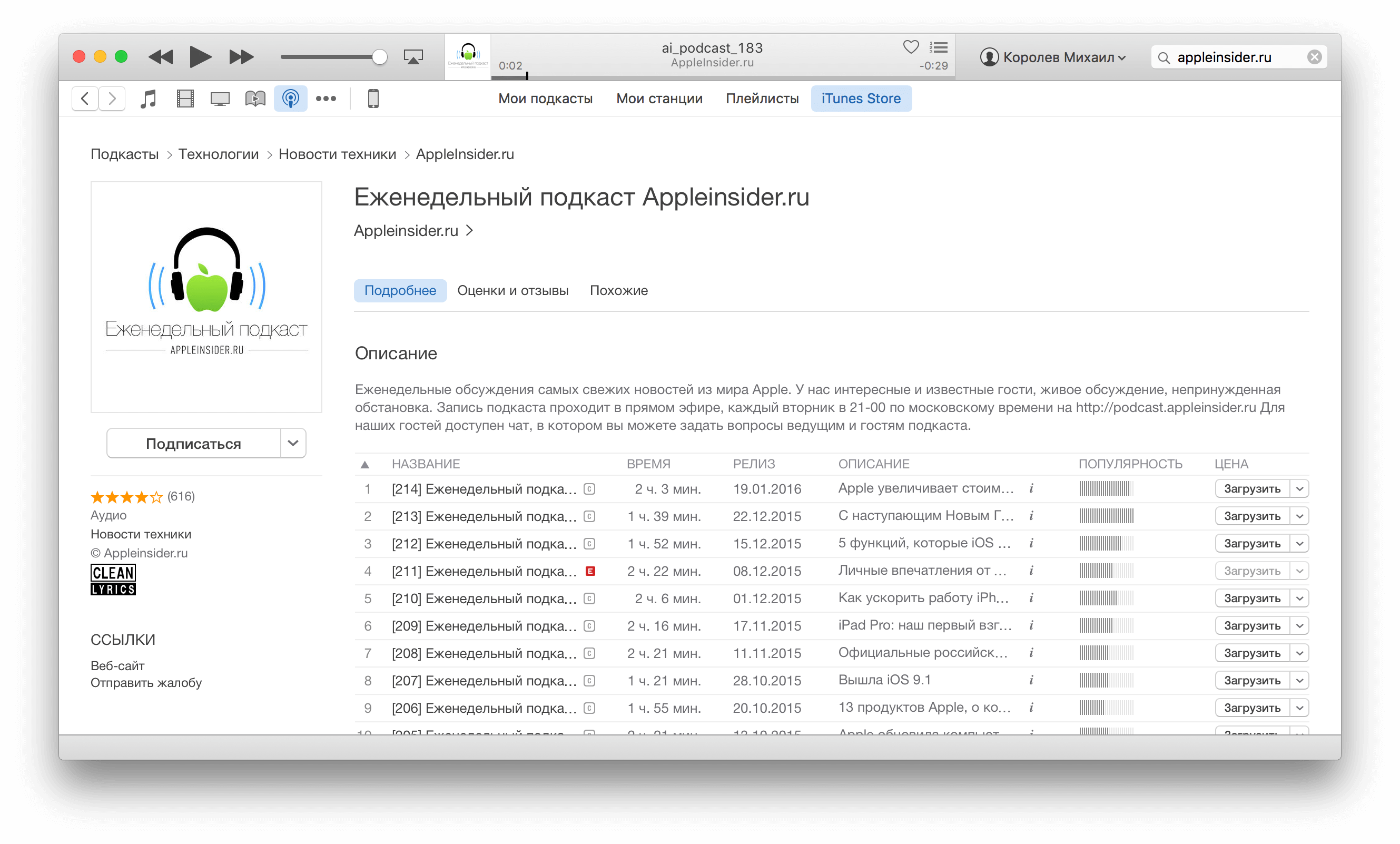 Подкаст Подкаст