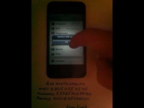 Видео: «Влюбляем» разлоченный iPhone 4 в «Мегафон». Фото.