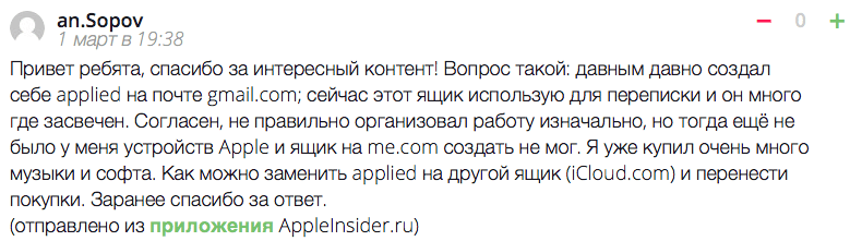 an-sopov-change-apple-id