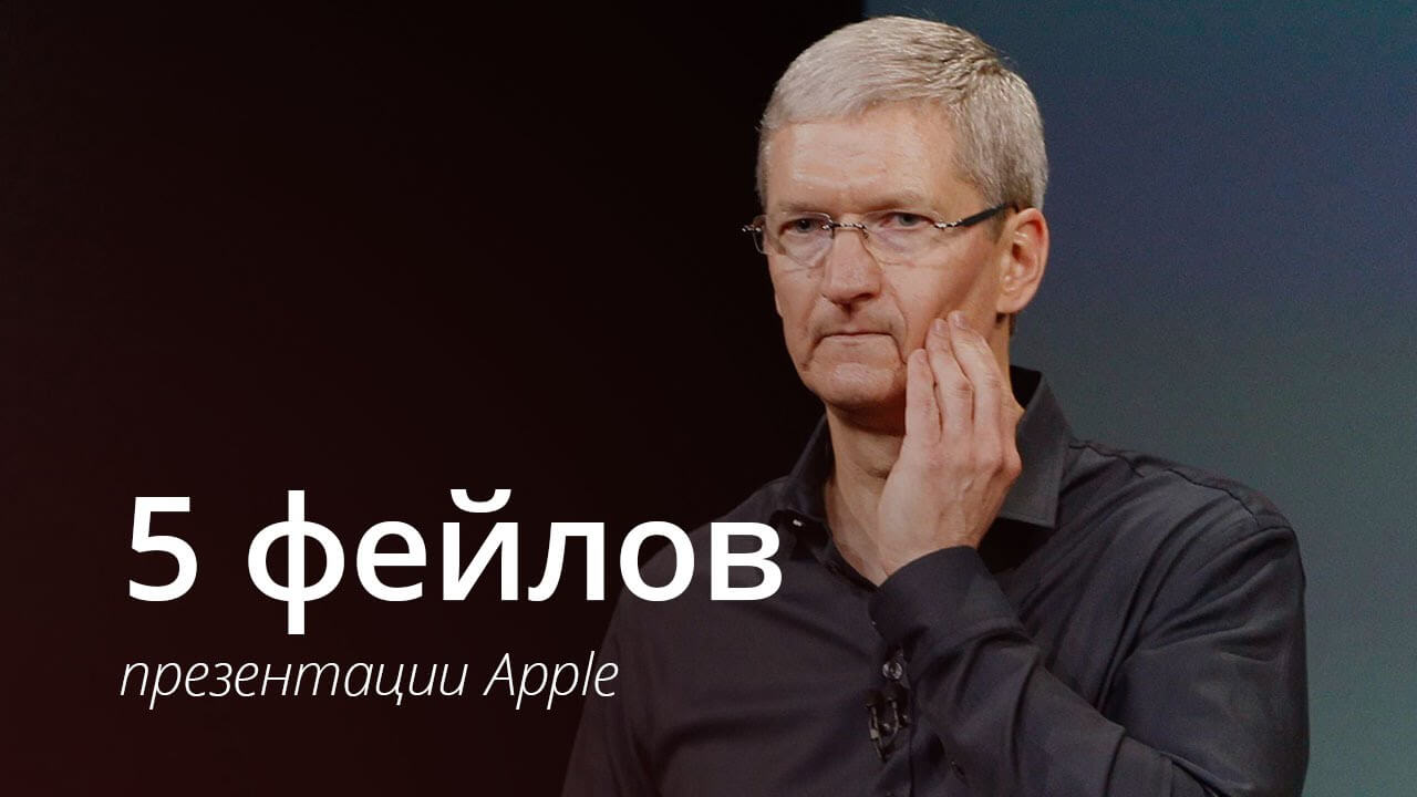 [ВИДЕО] 5 фейлов презентации 21 марта. Фото.