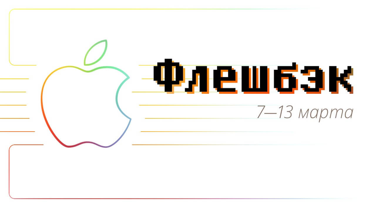 [Флешбэк] Macintosh SE, The New iPad, Apple TV 3 и MacBook. Фото.