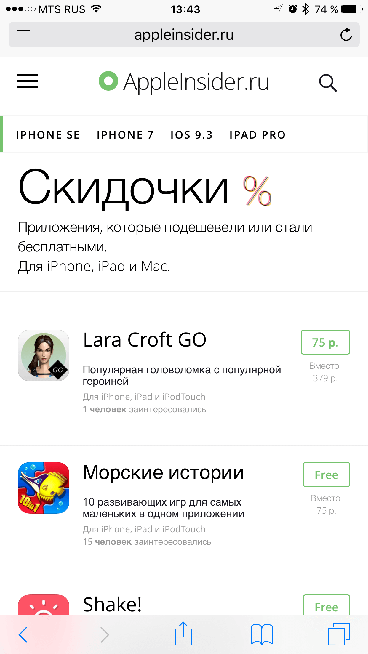 Скидки на приложения в App Store | 12 октября. Web-приложение #скидочки. Фото.