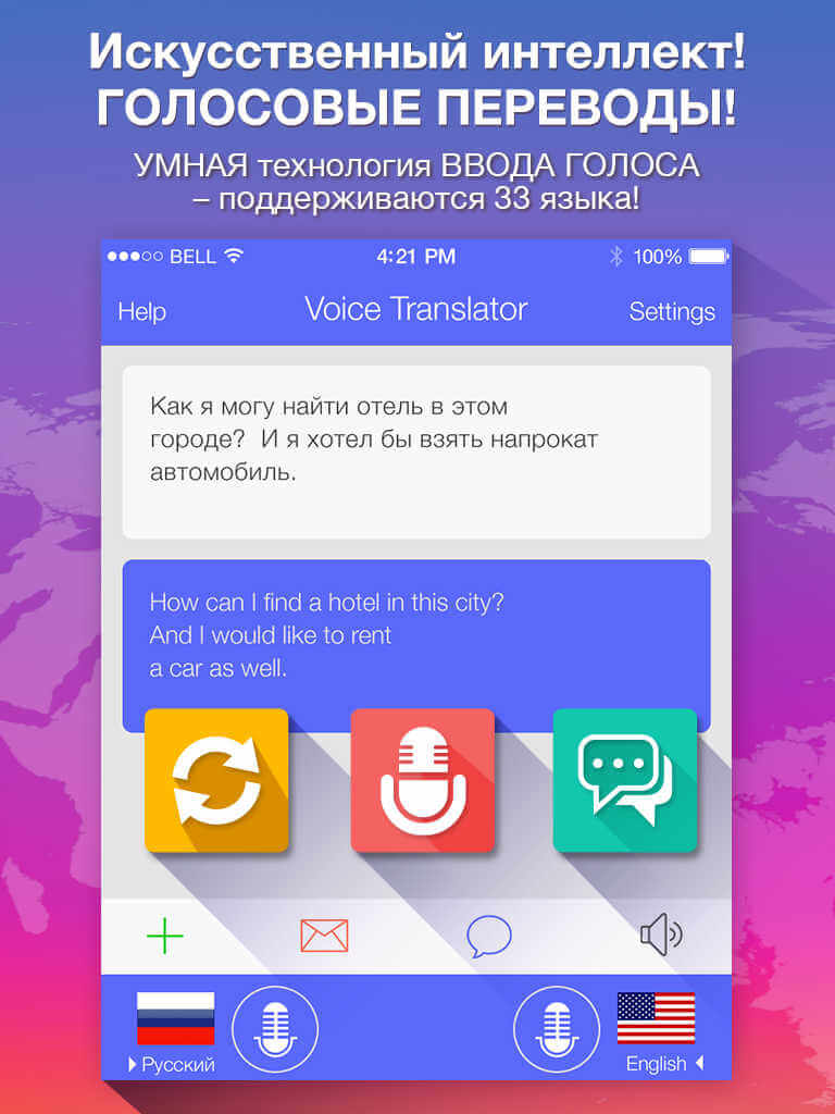 Голосовой Перевoдчик PRO