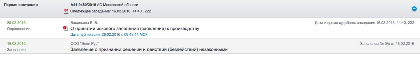 Apple допустила ошибку в деле против российской таможни. Apple допустила ошибку в деле против российской таможни. Фото.