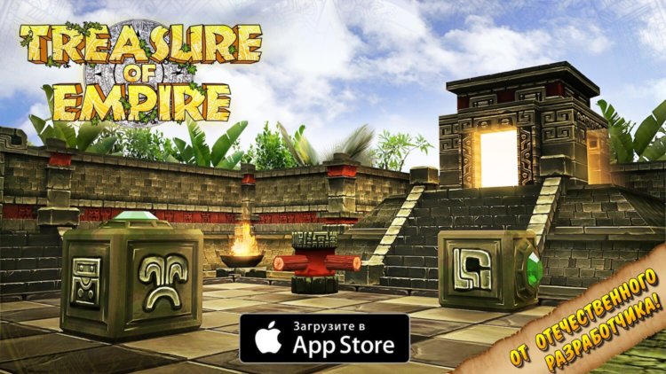 Сокровище Империи — разгадка где-то близко. Фото.