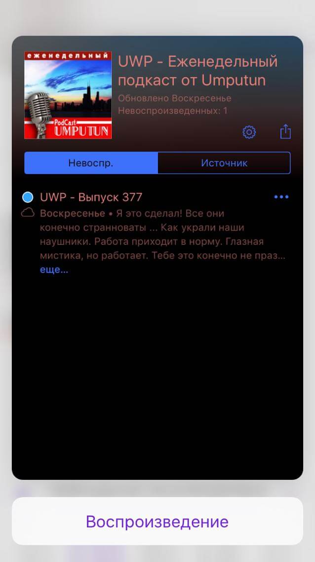 Как использовать 3D Touch в приложении Подкасты. Как использовать 3D Touch в приложении Подкасты. Фото.