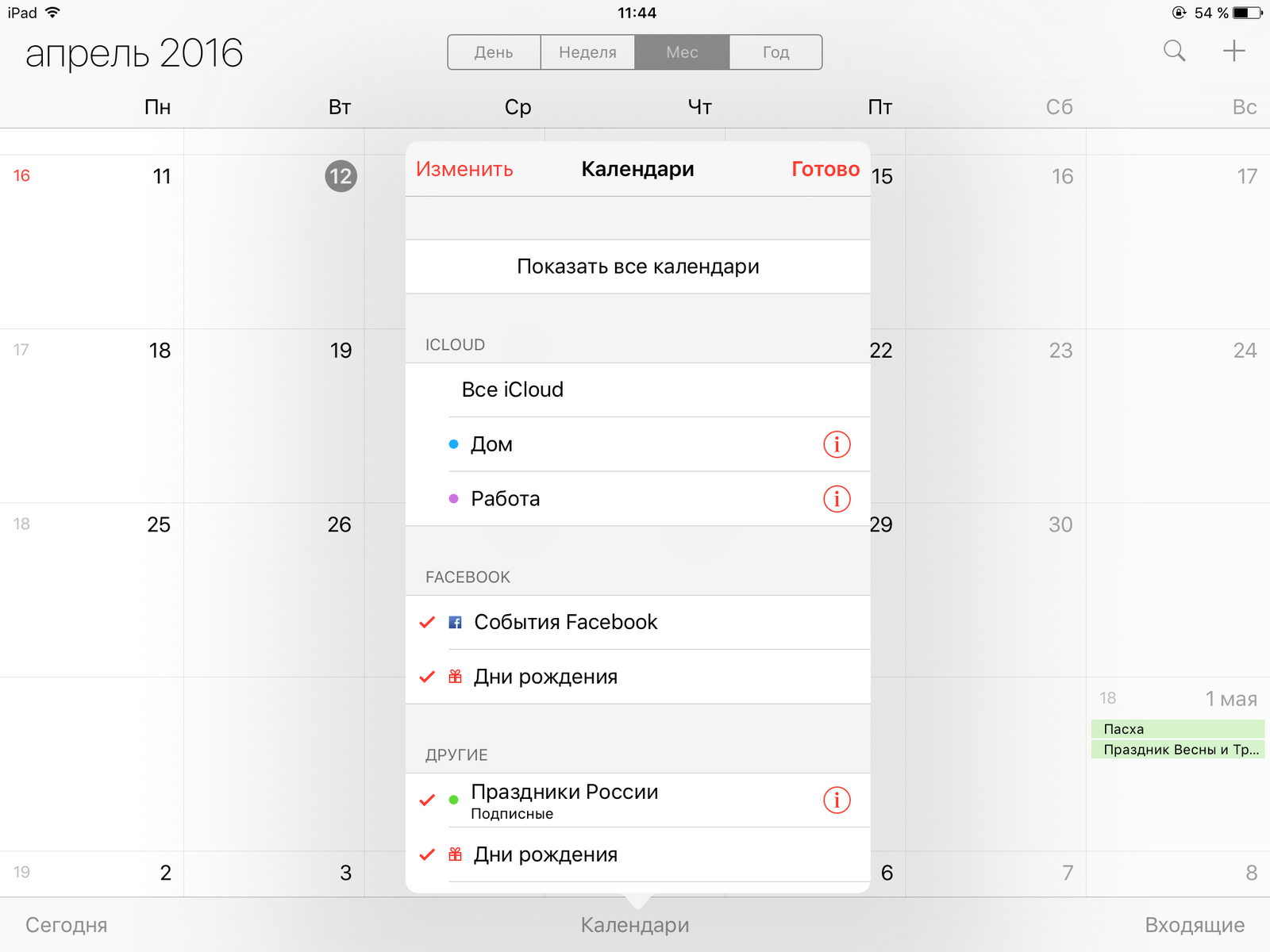 Интересные возможности штатного приложения Календарь в iOS | AppleInsider.ru