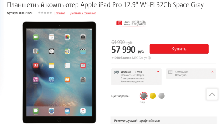 iPad Pro