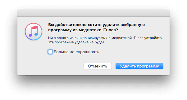 itunes-deleting-my-apps