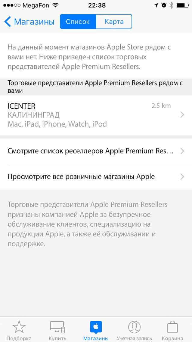 Приложение Apple Store стало доступно жителям России. Приложение Apple Store стало доступно жителям России. Фото.