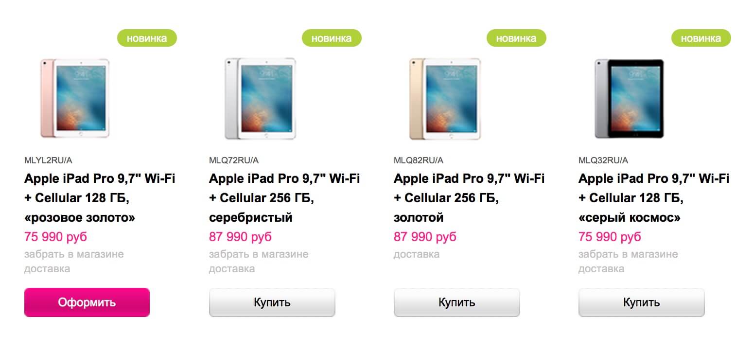 Купить новый iPad Pro в России можно без проблем. Купить новый iPad Pro в России можно без проблем. Фото.
