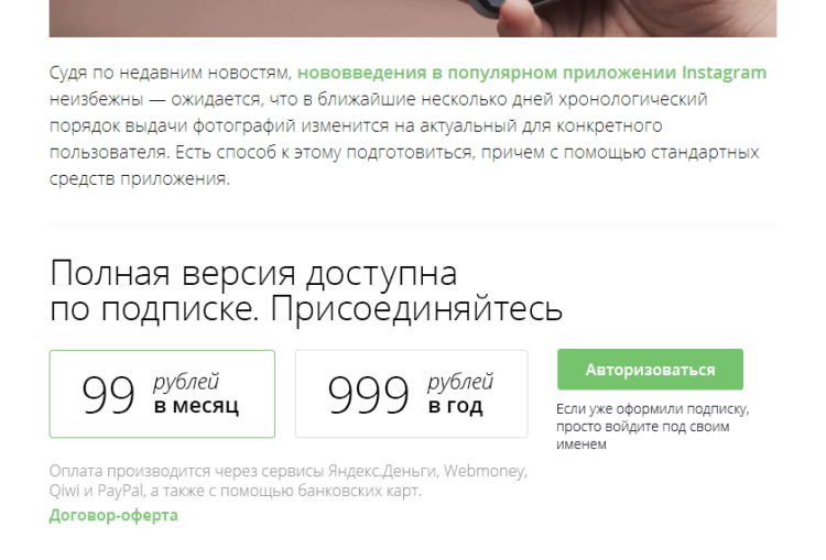 Paywall