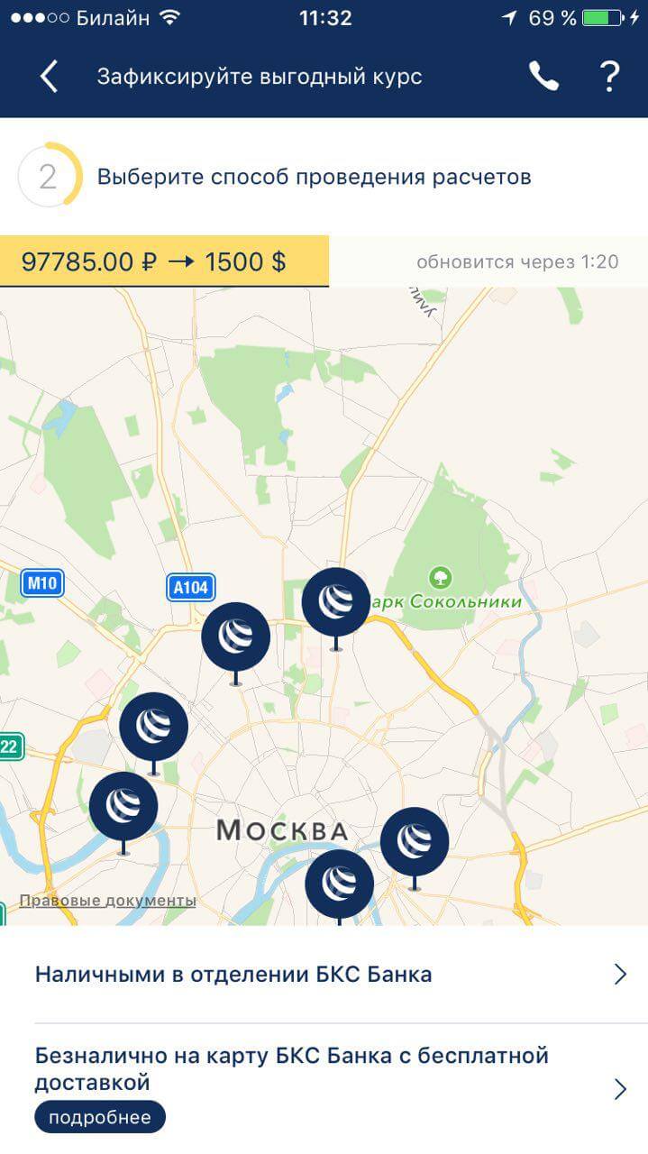 Как обменивать валюту с iPhone с бронированием курса. Как обменивать валюту с iPhone с бронированием курса. Фото.