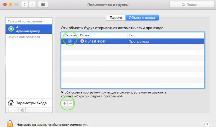 os-x-login-items-hide-delete