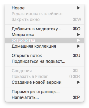 itunes-file-devices