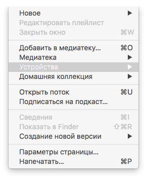 itunes-file-devices