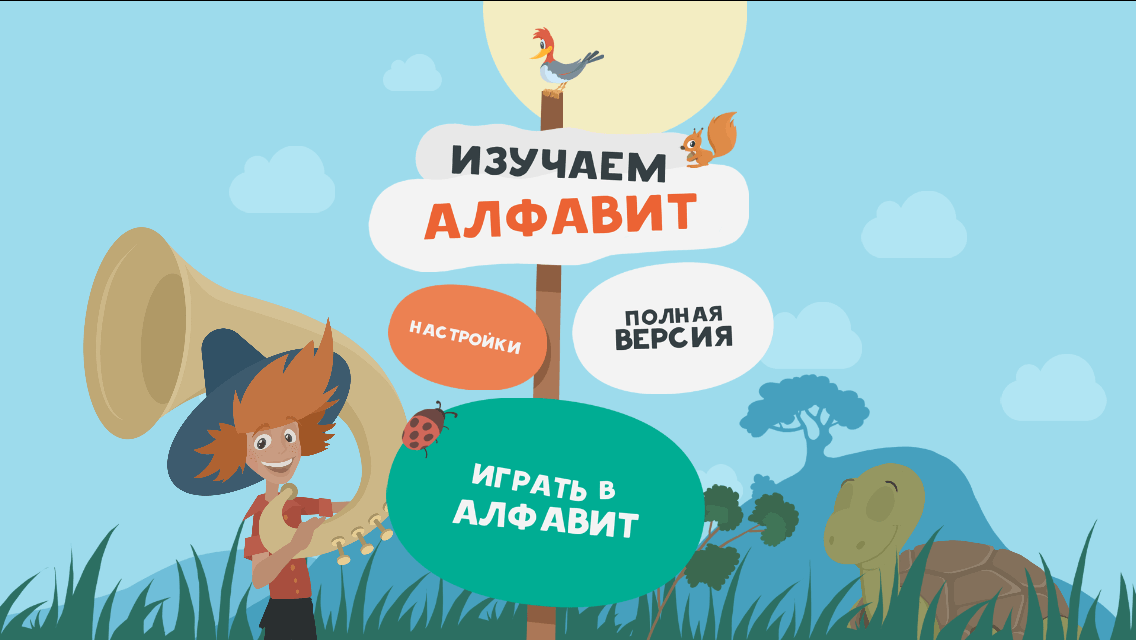 Изучаем Алфавит — 33 буквы для каждого ребёнка. Изучаем Алфавит — 33 буквы для каждого ребёнка. Фото.