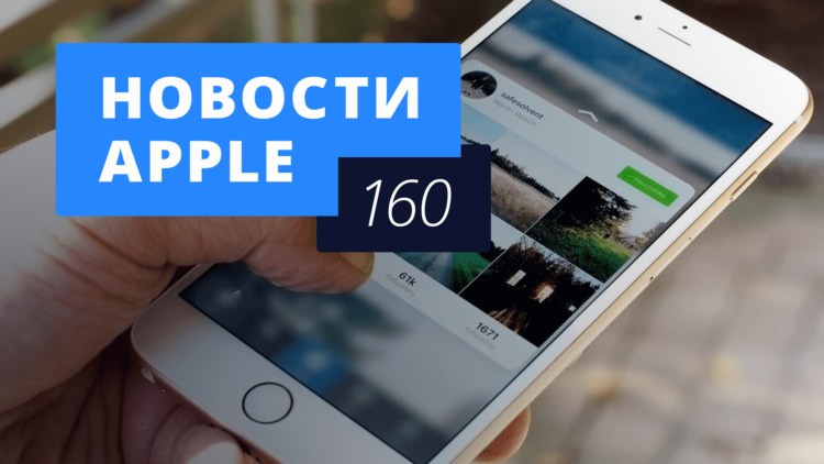 Новости Apple, 160 выпуск: Первое живое фото iPhone 7 и Siri в OS X. Фото.