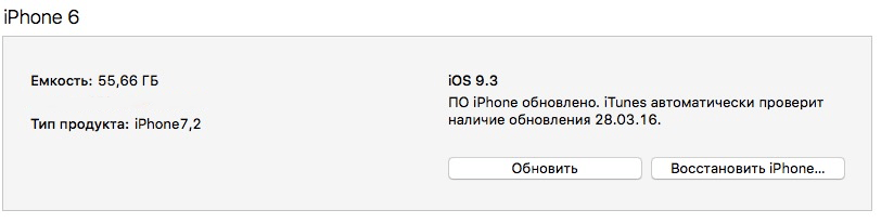 Как откатиться с iOS 9.3.2. Как откатиться с iOS 9.3.2. Фото.