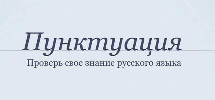А что есть в твоей жизни «Пунктуация»? Фото.