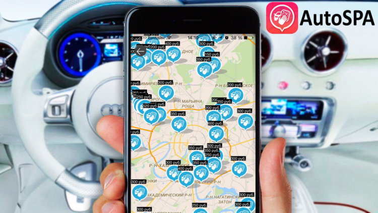 Личный опыт: AutoSPA — обзор мобильного сервиса по записи на свободные автомойки. Фото.