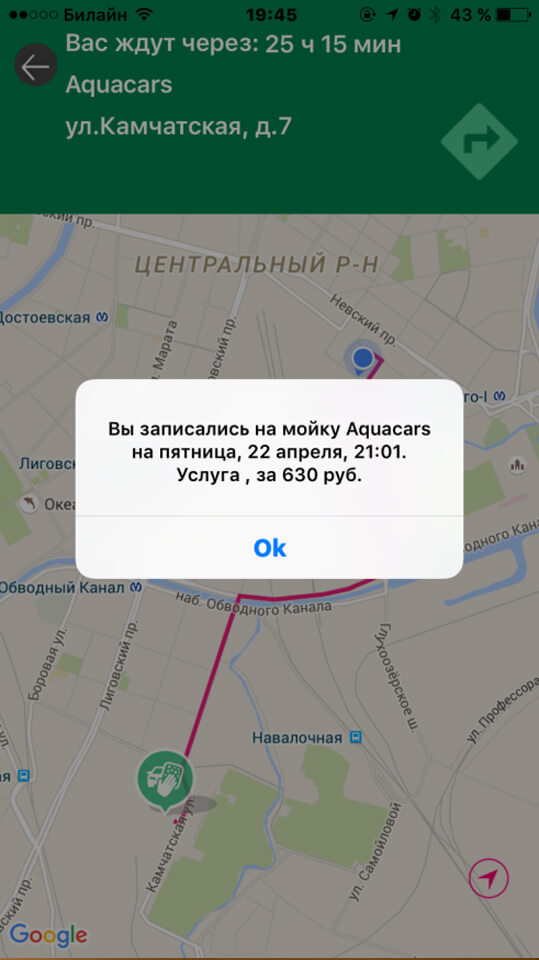 Личный опыт: AutoSPA — обзор мобильного сервиса по записи на свободные автомойки. Подтверждение заказа и навигация. Личный опыт: AutoSPA — обзор мобильного сервиса по записи на свободные автомойки. Подтверждение заказа и навигация. Фото.