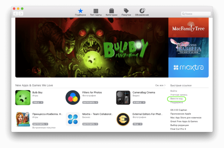 os-x-app-store-redeem-code