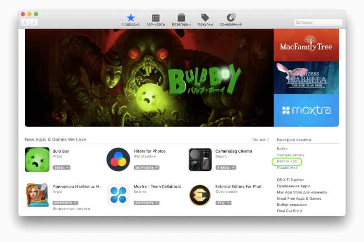 os-x-app-store-redeem-code