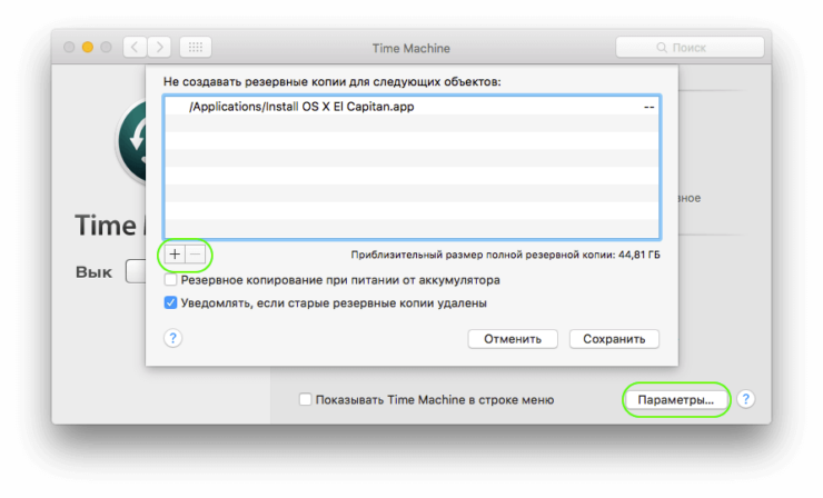os-x-time-machine-exceptions