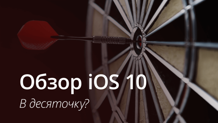 [ВИДЕО] Обзор iOS 10 Developer Beta 1. Фото.