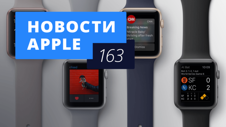 Новости Apple, 163 выпуск: Apple Watch 2 и новый MacBook Pro. Новости Apple, 163 выпуск: Apple Watch 2 и новый MacBook Pro. Фото.