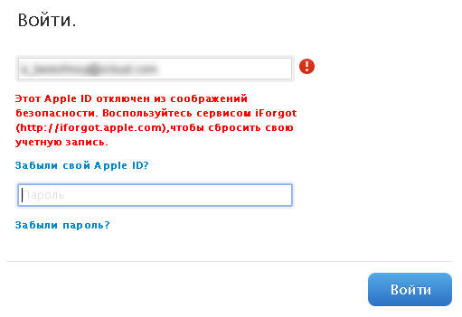 Apple ID заблокирован