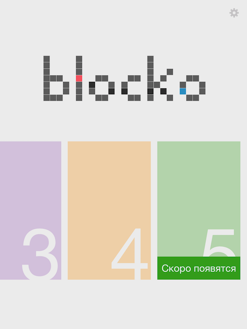 Любите думать? Игра «Blocko.» для вас! Любите думать? Игра «Blocko.» для вас! Фото.