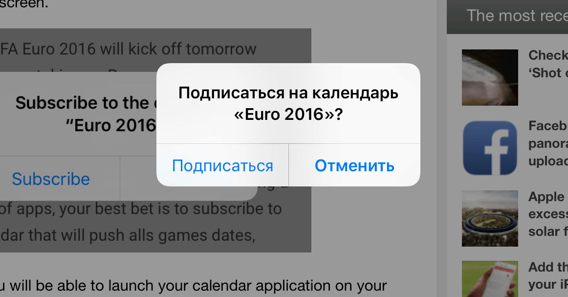 Как добавить расписание матчей Евро-2016 в календарь вашего iPhone. Как добавить расписание матчей Евро-2016 в календарь вашего iPhone. Фото.