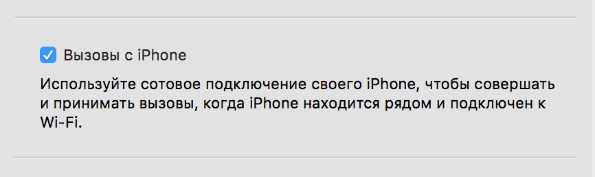 Зачем звонить с iPhone, когда есть Mac? Зачем звонить с iPhone, когда есть Mac? Фото.