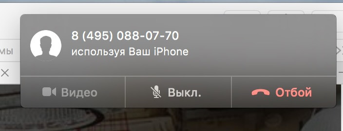 Зачем звонить с iPhone, когда есть Mac? Зачем звонить с iPhone, когда есть Mac? Фото.