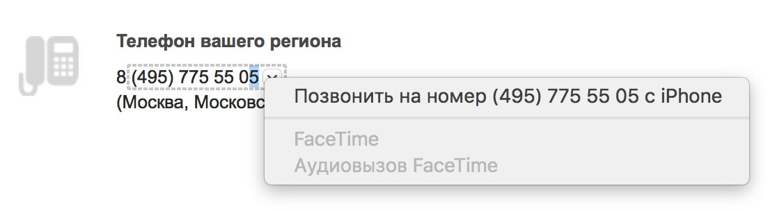 Зачем звонить с iPhone, когда есть Mac? Зачем звонить с iPhone, когда есть Mac? Фото.